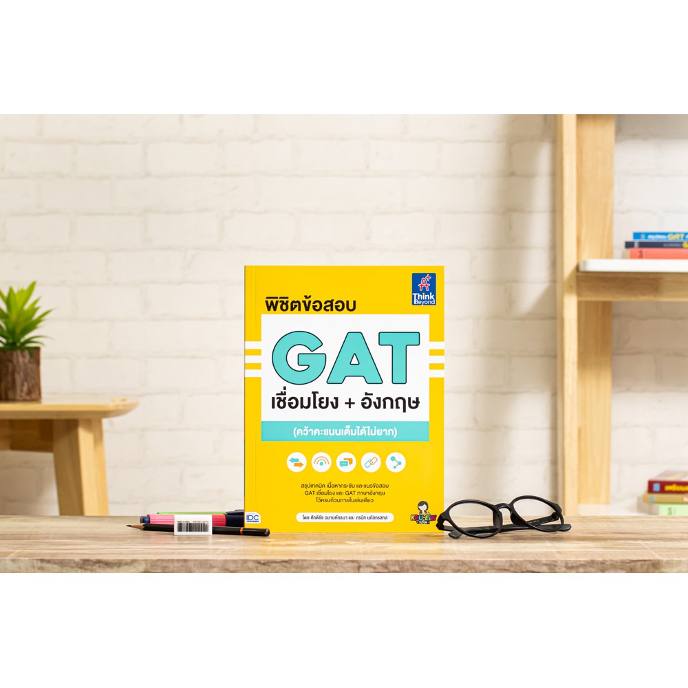 หนังสือgat-ปี-64-พิชิตข้อสอบ-gat-เชื่อมโยง-อังกฤษ-92752