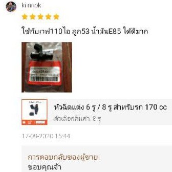 หัวฉีดแต่ง-6j-รู-170-cc-8-รู-สำหรับรถ-170-cc