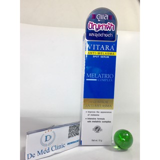 ANTI MELASMA SPOT SERUM 10 g เวชสำอางลดเลือนฝ้าบำรุงผิวเข้มข้น ลดเลือนฝ้า กระ จุดด่างดำ DeMed Clinic