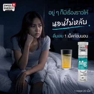 ภาพขนาดย่อของภาพหน้าปกสินค้า(ส่งฟรี) Swiss Energy Magnesium + B เม็ดฟู่ แมกนีเซียม วิตามินบีรวม บำรุงสมอง หลับสบาย คลายเครียด จากร้าน pangub บน Shopee ภาพที่ 1