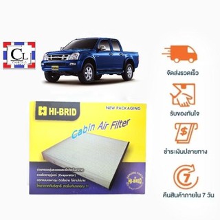 [ส่งฟรี] กรองแอร์รถยนต์ D-MAX