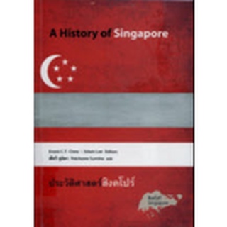 9786167202488|c112|ประวัติศาสตร์สิงคโปร์ (A HISTORY OF SINGAPORE)