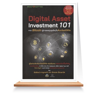 Expernet หนังสือ Digital Asset Investment 101 จาก Bitcoin สู่การลงทุนยุคใหม่ในสินทรัพย์ดิจิทัล