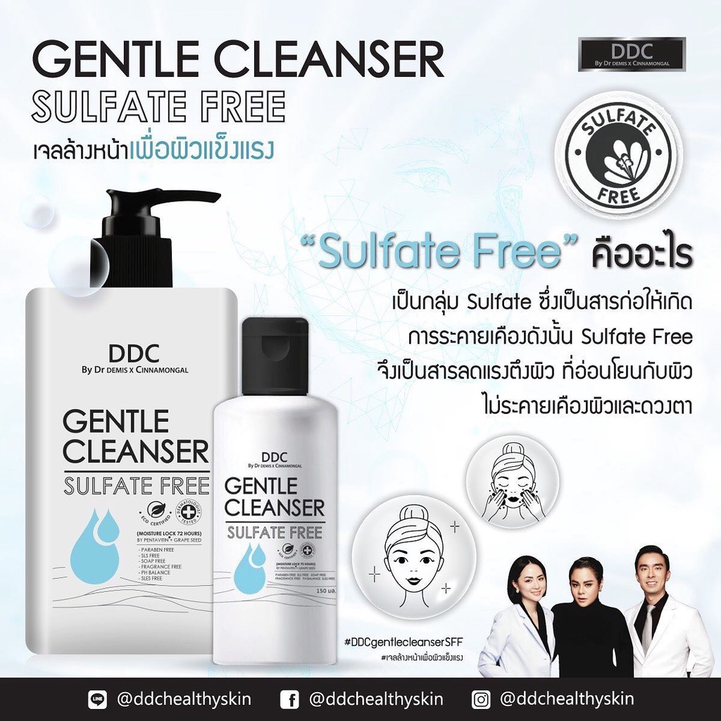 ภาพประกอบคำอธิบาย DDC Gentle Cleanser 450ml ผลิตภัณฑ์ทำความสะอาดผิวหน้าแบบไม่มีฟอง ปราศจากสารลดแรงตึงผิว (Sulfate Free).