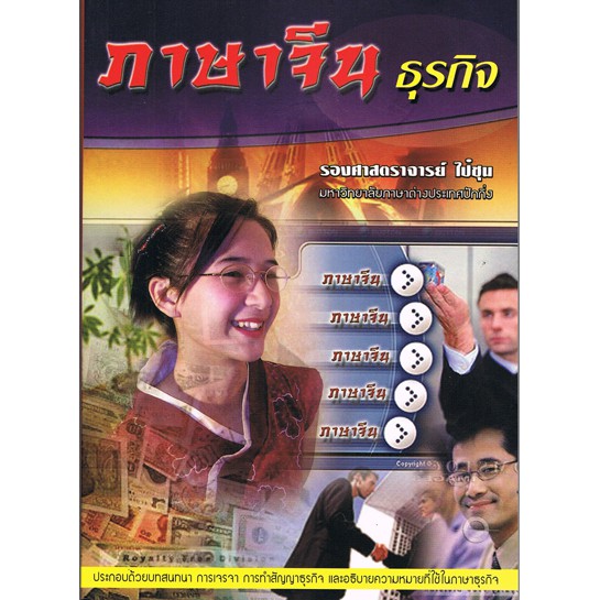 ภาษาจีน-ธุรกิจ-รองศาสตราจารย์-ไป๋ชุน