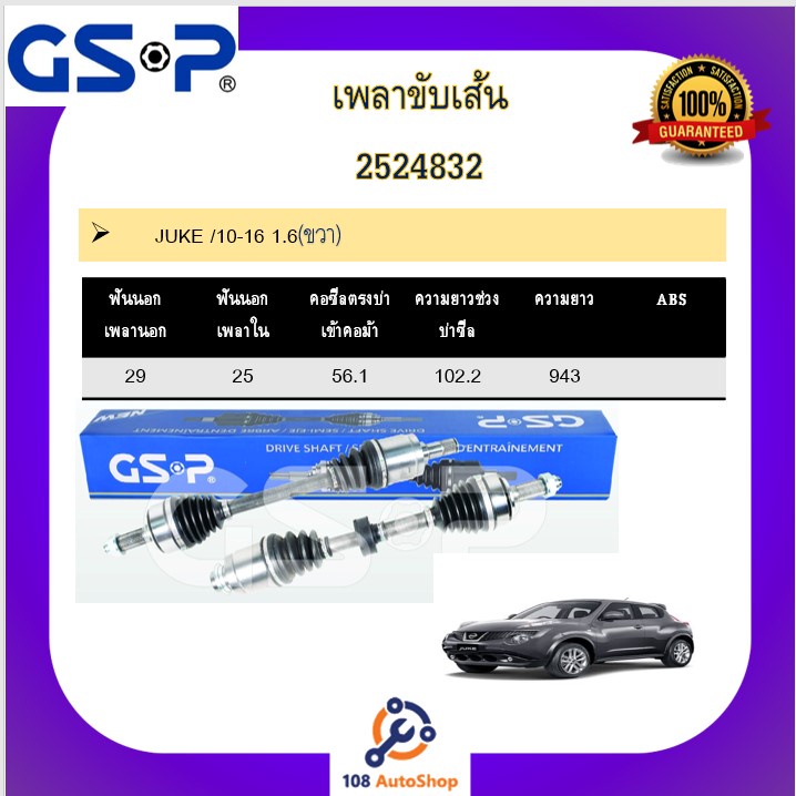 เพลาขับเส้น-เพลาเส้น-gsp-สำหรับรถนิสสัน-จู๊ค-nissan-juke