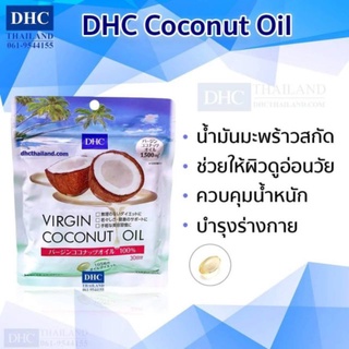 DHC Virgin Coconut Oil. ขนาด 30 วัน (150 แคปซูล)ทักแชทเเม่ค้าก่อนสั่งซื้อนะคะเผื่อสินค้าหมด