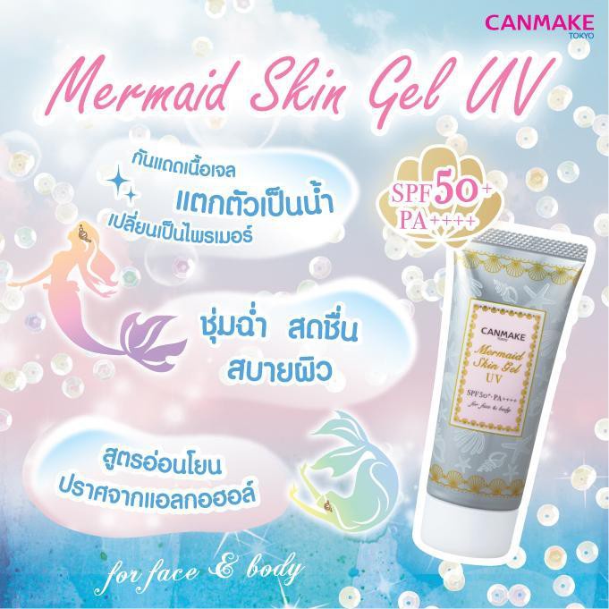 ของแท้-ส่งด่วน-ถูก-canmake-mermaid-skin-gel-uv-spf50-pa-แคนเมค-กันแดด-เนื้อเจล-x-1-ชิ้น-dayse