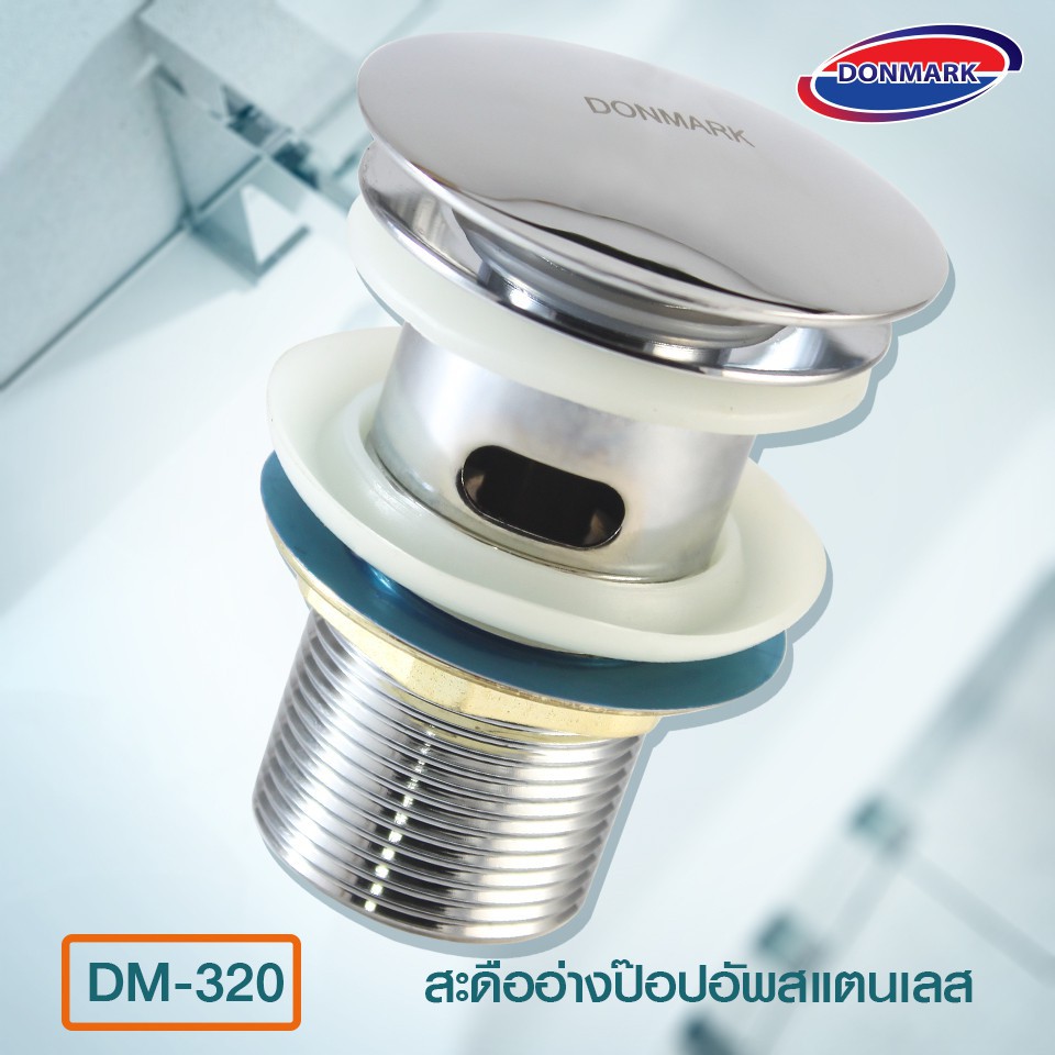 donmark-i-สะดืออ่างป๊อบอัพ-สแตนเลส-รุ่น-dm-320