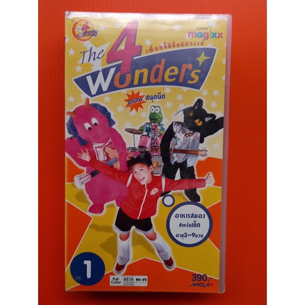 ม้วนวีดีโอคาราโอเกะ-the-4wonders-ตอนสนุกนึกชุด-1