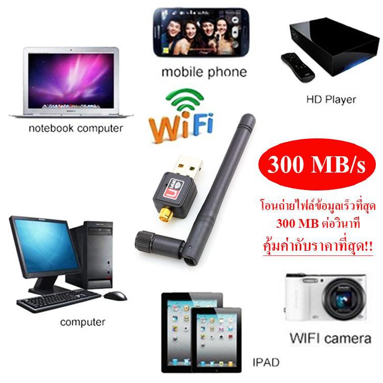 เสารับสัญญาณ-wifi-เสารับสัญญาณ-wifi-มีเลือก2แบบคือ-ความเร็วสูงสุด-600mb-และ-300mb-ต่อวิ-wireless-802-11n-usb-2-0