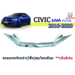 ครอบกระจังหน้า ฮอนด้า ซีวิค เอฟซี Honda Civic FC ปี 2016-2020 ชุปโครเมี่ยม (3 ชิ้น)