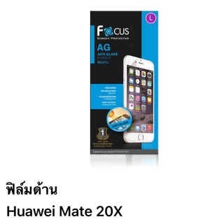 ฟิล์ม Huawei mate 20X แบบด้าน ของFocus