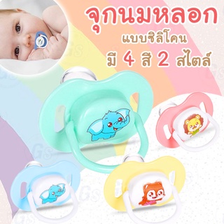 จุกหลอก(แบบใหม่) จุกนมหลอก สำหรับเด็กแรกเกิด ซิลิโคน ลายการ์ตูน