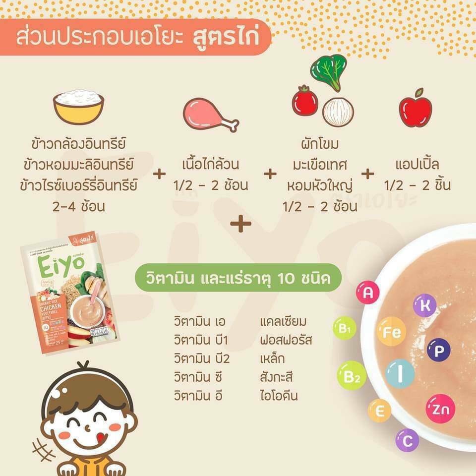 ผลิตภัณฑ์-อาหาร-5-หมู่-สำหรับทารกและเด็ก-ตรา-เอโยะ-eiyo