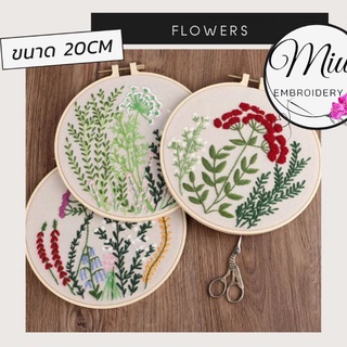 ชุดปักลายดอกไม้ ฟรีสะดึงขนาด 20cm. Botanical Garden Embroidery Kit 20 cm