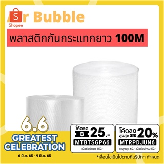 [พร้อมส่ง] บับเบิ้ล กันกระแทก พลาสติกกันกระแทก พลาสติกห่อสินค้า #Bubble