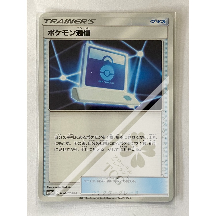 การ์ด-โปเกม่อน-ภาษาญี่ปุ่น-ของแท้-ลิขสิทธิ์จากญี่ปุ่น-9-แบบ-จาก-set-sm11a-3-remix-bout-pokemon-card-japanese-singles