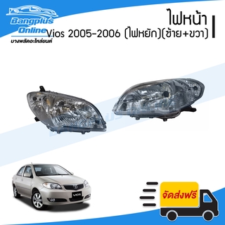 โคมไฟหน้า/ไฟหน้า Toyota Vios (วีออส) 2005-2006 (ไฟหยัก)(ซ้าย+ขวา) - BangplusOnline