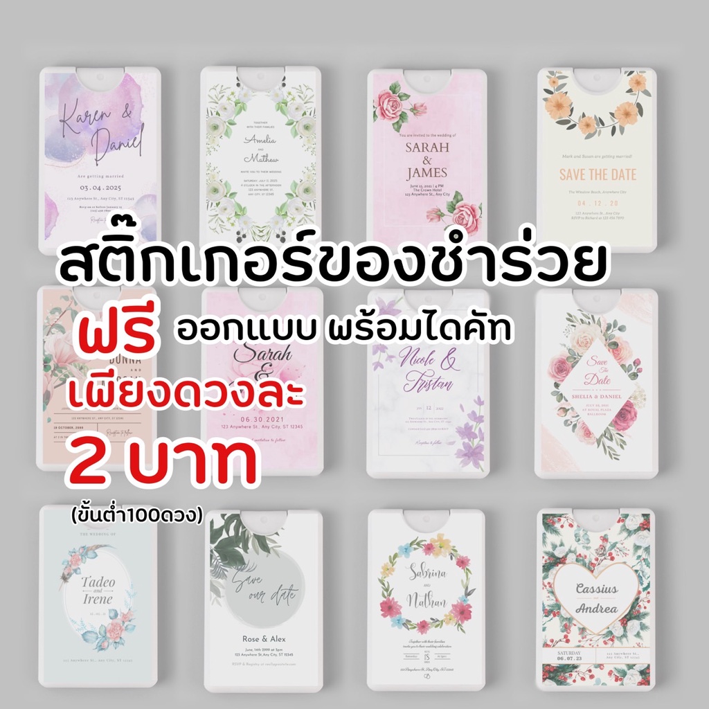 สติ๊กเกอร์ของชำร่วย-ขั้นต่ำ-100ดวง