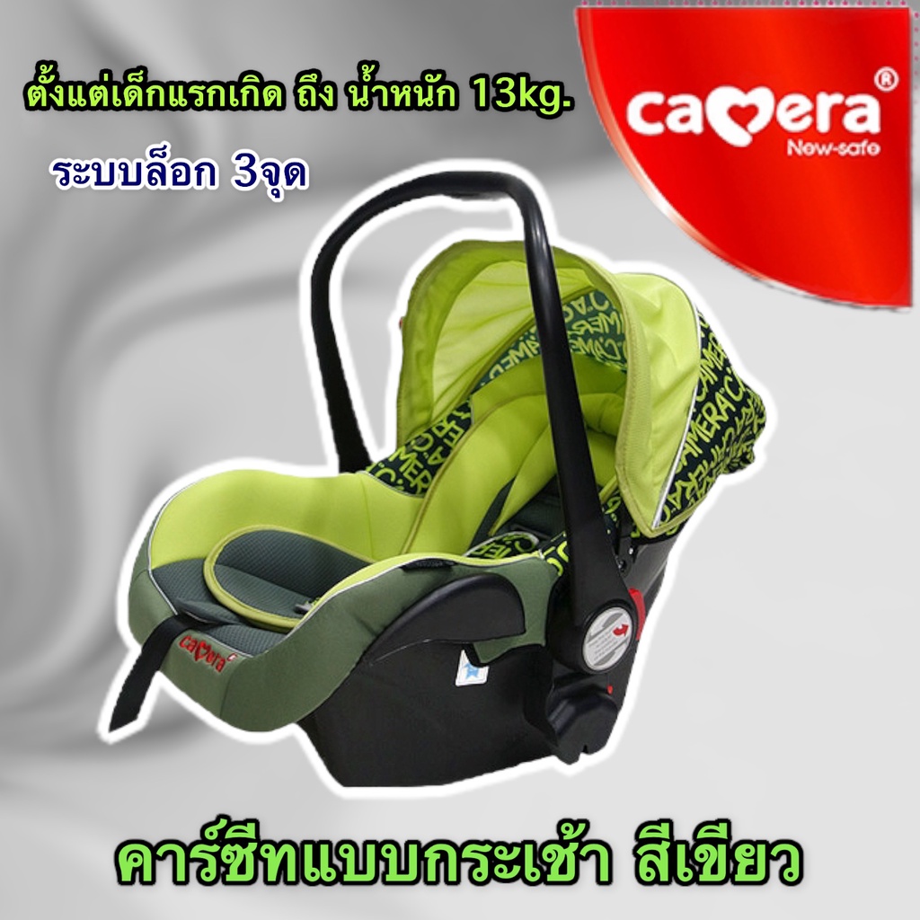 camera-carseat-zion-คาร์ซีท-กระเช้า-สำหรับเด็กแรกเกิด-ราคาพิเศษ-กระเช้าคาร์ซีท