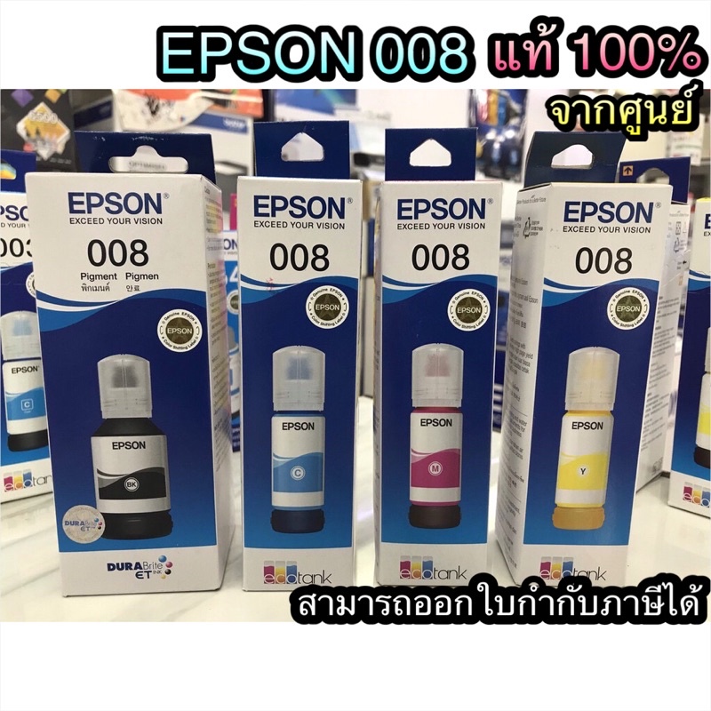 หมึกแท้-epson-008-หมึกแท้จากศูนย์เอปสัน100-for-l15150-black-cyan-magenta-yellow-ink-bottle-pigment