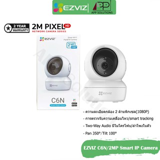 ภาพหน้าปกสินค้าEZVIZ IP Camera(กล้องวงจรปิดไร้สาย) รุ่นC6N/1080P/2ล้านพิกเซล(ประกันศูนย์2ปี) ที่เกี่ยวข้อง