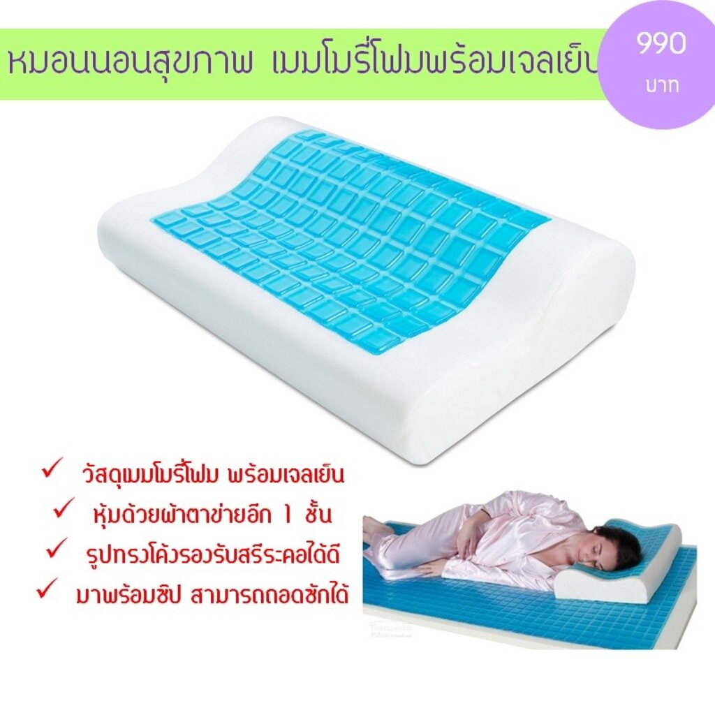 abloom-หมอนนอนสุขภาพ-เมมโมรี่โฟม-พร้อมเจลเย็น-cooling-gel-memory-foam-pillow