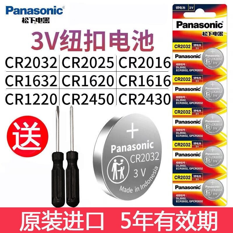 Panasonic button battery CR2032 CR2025 / CR2016 3 v lithium battery car