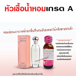 หัวเชื้อ น้ำหอม เกรด A กลิ่นเพลสเชอร์ หอมอ่อนเบาบาง {{ พร้อมส่ง }} 🚚🚚 - Bualuang Perfume