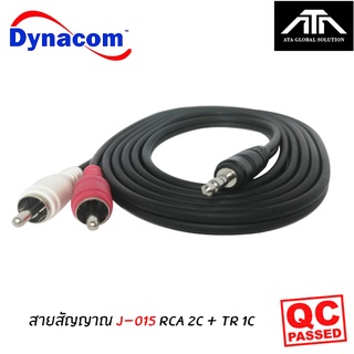 สายนำสัญญาณ Dynacom RCA - AUX J-015 RCA 2C + TR ST 1C สายนำสัญญาณ เชื่อมต่อภาพและเสียง ใช้กับทีวี - วิทยุในบ้าน