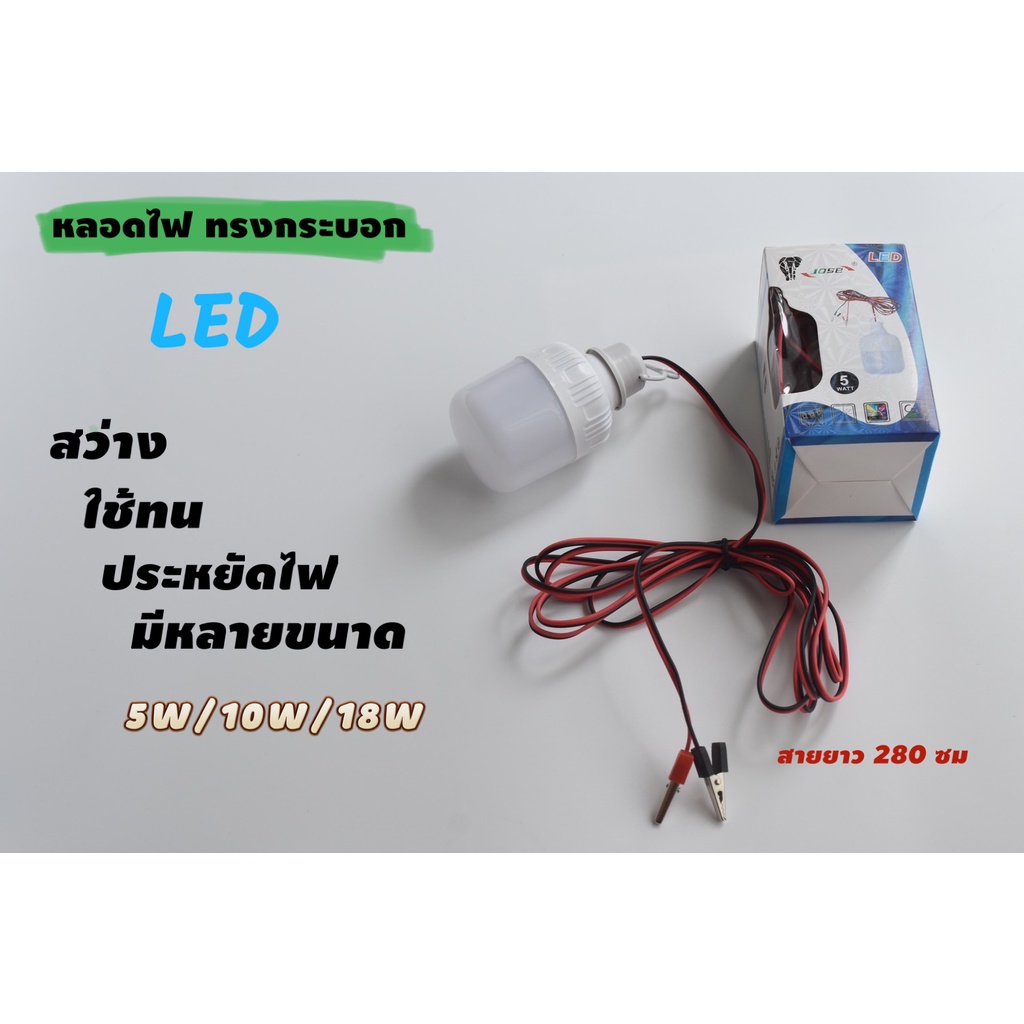 K001-หลอดไฟ LED คีบแบต LED LED DC12V 5W/10W/18W แสงขาว ราคาถูก ใช้ที่ ...