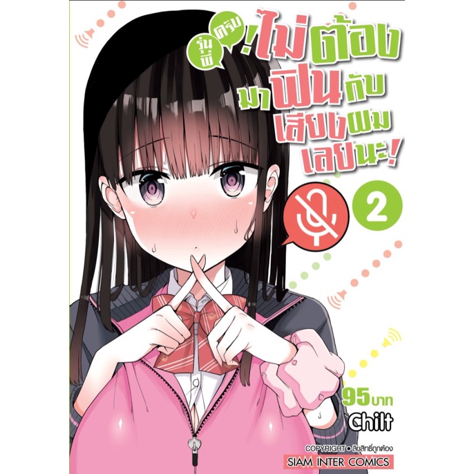 รุ่นพี่ครับ-ไม่ต้องมาฟินกับเสียงผมเลยนะ-เล่ม-1-2