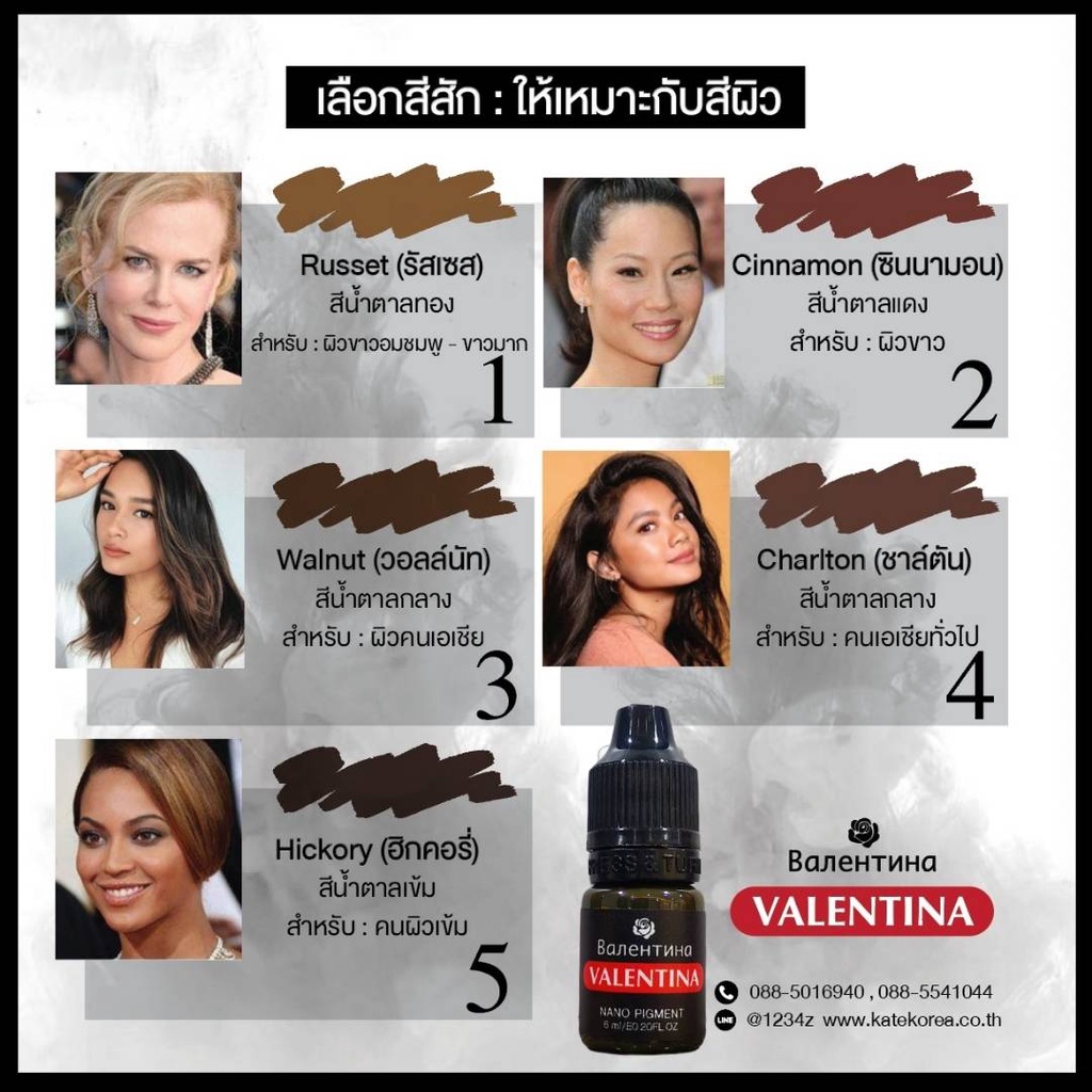 valentina-สีสักคิ้ว-เนื้อน้ำ-สีสักคิ้วฝุ่น-นำเข้าจากรัสเซีย-วาเลนติน่า