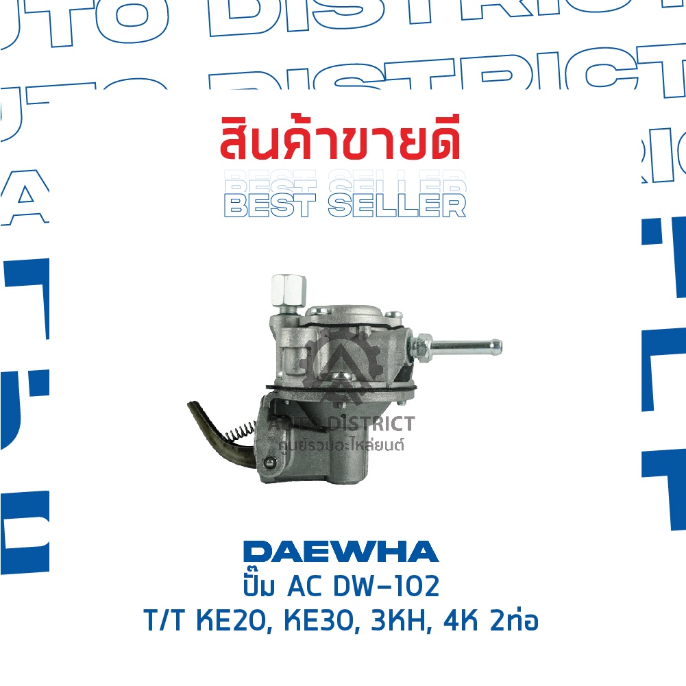 daewha-ปั๊ม-ac-dw-102-toyota-ke20-ke30-3kh-4k-2ท่อ-จำนวน-1ตัว