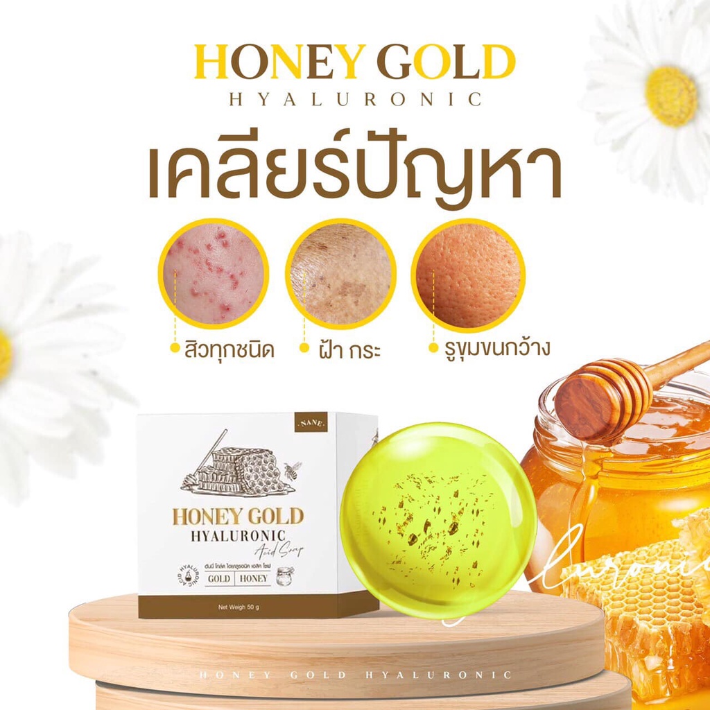 nane-honey-gold-hyaluronic-acid-soap-นาเนะ-ฮันนี่-โกล์ด-ไฮยาลูรอนิค-สบู่น้ำผึ้งทองคำ-สบู่หน้าใส-ลดสิว-สลายฝ้ากระ-50g