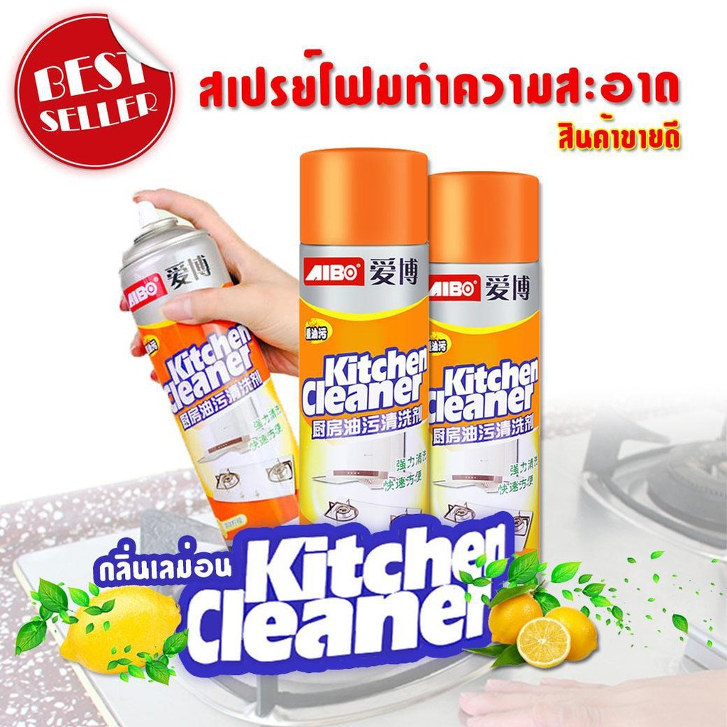 สเปรย์โฟม-สเปรย์ทำความสะอาด-kitchen-cleaner-spray-foam-น้ำยาทำความสะอาด-สเปรย์ทำความสะอาดห้องครัว-ขนาด-500ml