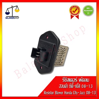 รีซิสเตอร์พัดลม รีซิสแตนท์ Honda City-Jazz 08-13  Resistor Blower ฮอนด้า ซิตี้-แจ๊ส 08-13  รับประกัน 1 เดือน