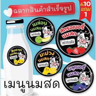 สินค้า 🥤 ฉลากสินค้าสำเร็จรูป 💧กันน้ำ 100% (ขนาด 3 ซม. ได้ 60 ดวงต่อแผ่น) สตรอเบอรี่นมสด บลูเบอรี่นมสด เฉาก๊วยนมสด มะพร้าวนมสด