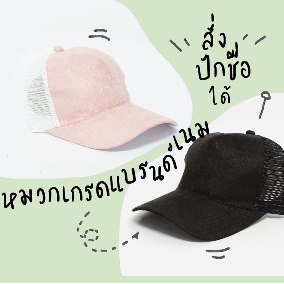 หมวกตาข่ายหนังกลับ-เกรดแบรนด์เนม-ผลิตจากโรงงานไทย