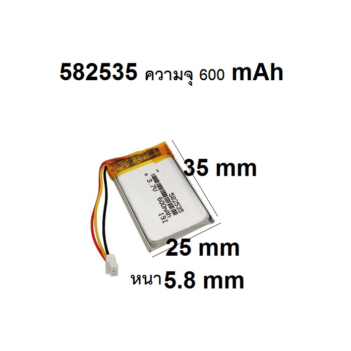 582535-602535-552535-แบตเตอรี่-3-7v-ความจุ-600-mah-สายไฟสามเส้น-กล้องติดรถยนต์