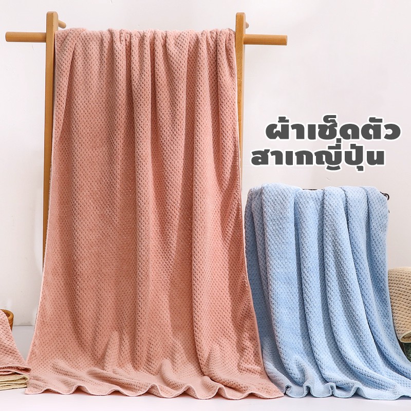 ผ้าเช็ดตัว-ไม่รวมผ้าเช็ดหน้า-นุ่มละมุนผิว-towel-70-140cm-cotton100-ไม่เป็นขุย-ผ้าเช็ดตัวสาเกญี่ปุ่น-รังผึ้ง