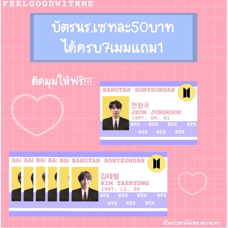 บัตรนร-bts-บัตรบังทัน