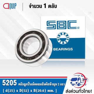 5205 SBC ( 3205 ) ตลับลูกปืนเม็ดกลมสัมผัสเชิงมุม 2 แถว ( DOUBLE ROW ANGULAR CONTACT BALL BEARING )