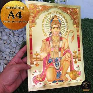 Ananta Ganesh ® แผ่นทองขนาด A4 หนุนดวง ยกโชค หนุนลาภ พระหนุมาน (เบิกเนตรแล้ว) จากอินเดีย พระพิฆเนศ พระแม่ลักษมี AB27 AB