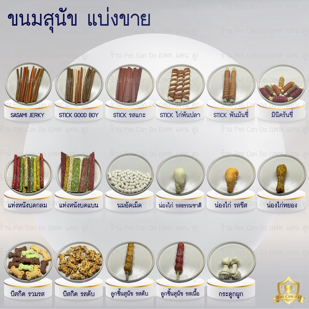 ขนมสุนัข-แบ่งขาย-10-15-บาท