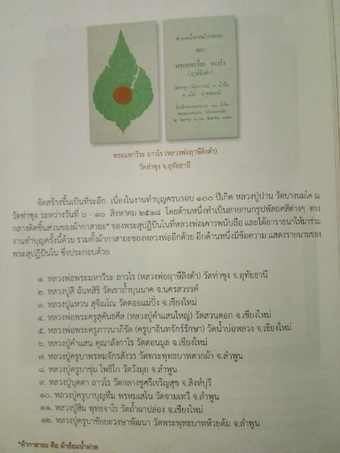 ผ้ากาสายะ-พระสุปฏิปันโน-หลวงปู่ครูบาชุ่ม-โพธิโก