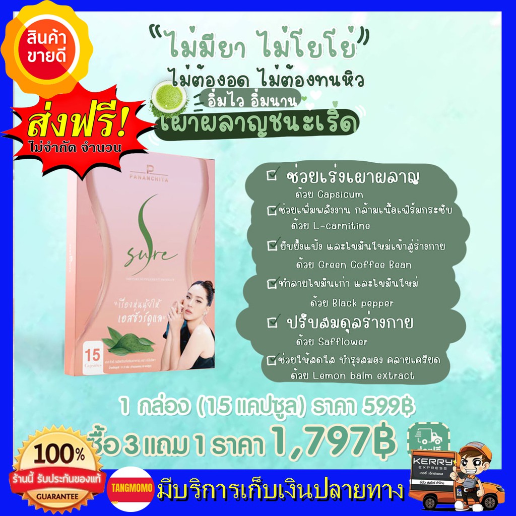 โปร3แถม1-ส่งฟรี-เอสชัวร์-นุ้ย-สุจิรา-s-sure-แคปซูลคุมหิว-นวัตกรรมใหม่-by-คุณนุ้ยสุจิรา-นุ้ยเลือกแล้วคะ