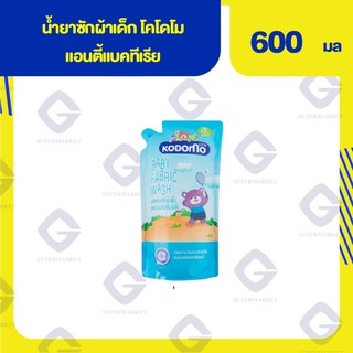 สินค้า น้ำยาซักผ้าเด็ก โคโดโม แอนตี้แบคทีเรีย 600 มล. 8850002020856 (02)