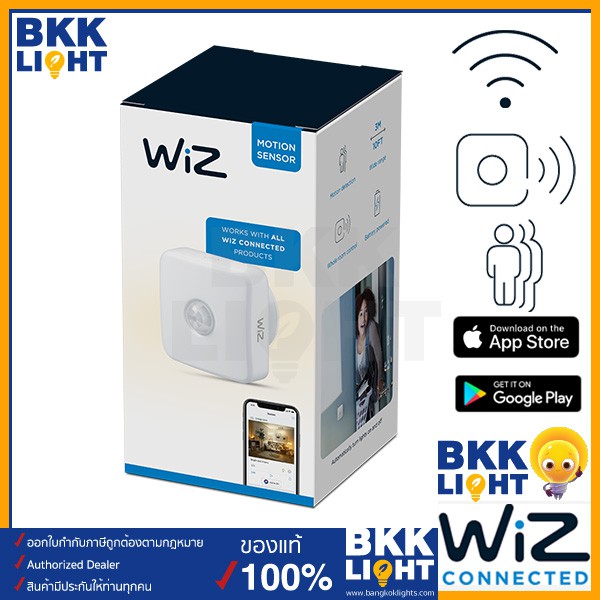 wiz-motion-sensor-เซนเซอร์-ตรวจ-จับความเคลื่อนไหว-โมชั่นเซนเซอร์